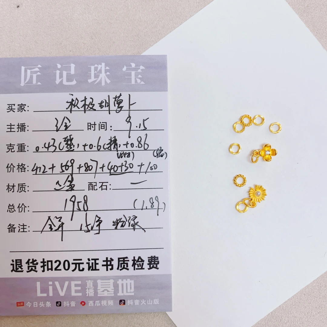 匠记 足金配件  积极胡萝卜  /JPSJBS/