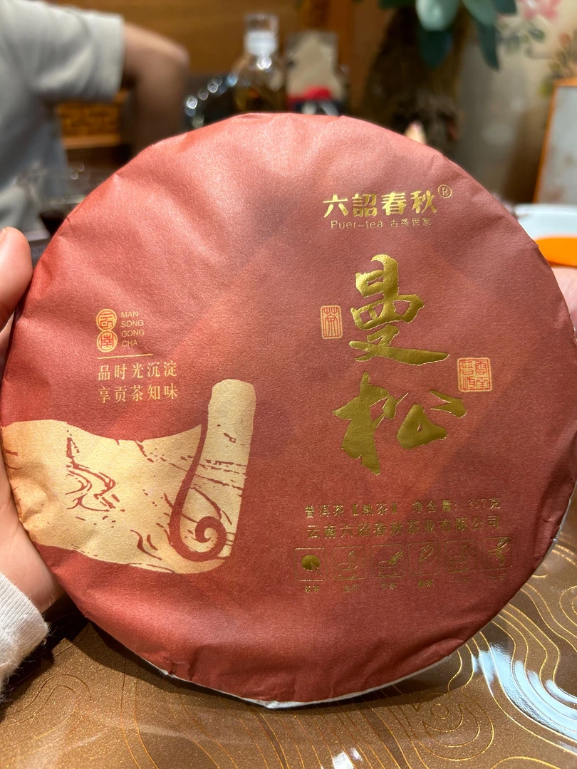 六詔·曼松（生茶）357g