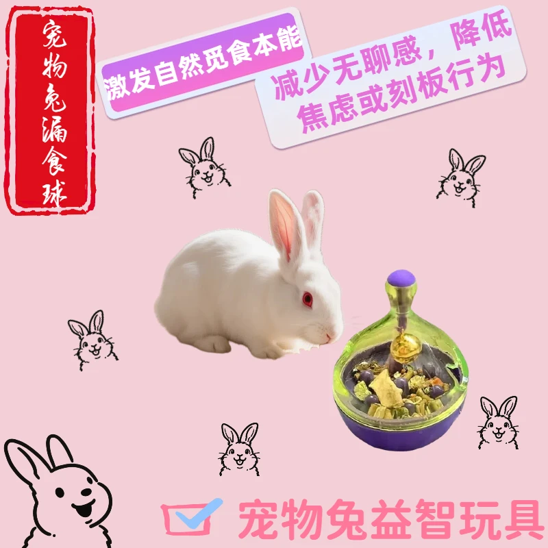 【益智解闷】宠物兔漏食球兔玩具防无聊磨牙解闷快乐神器
