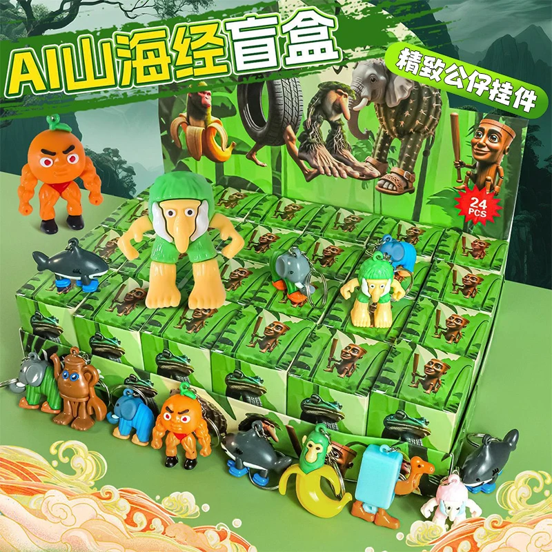 Ai山海经洞洞乐公仔挂件儿童玩具礼物惊喜盒子戳戳乐潮玩手办