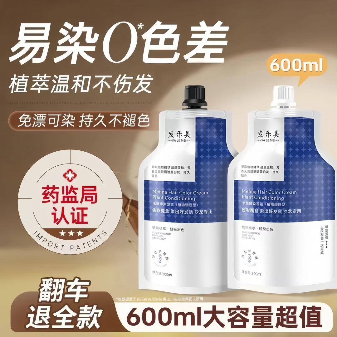 【官方正品】大双支沙龙护理染膏植物染发时尚显白减龄流行色不伤发