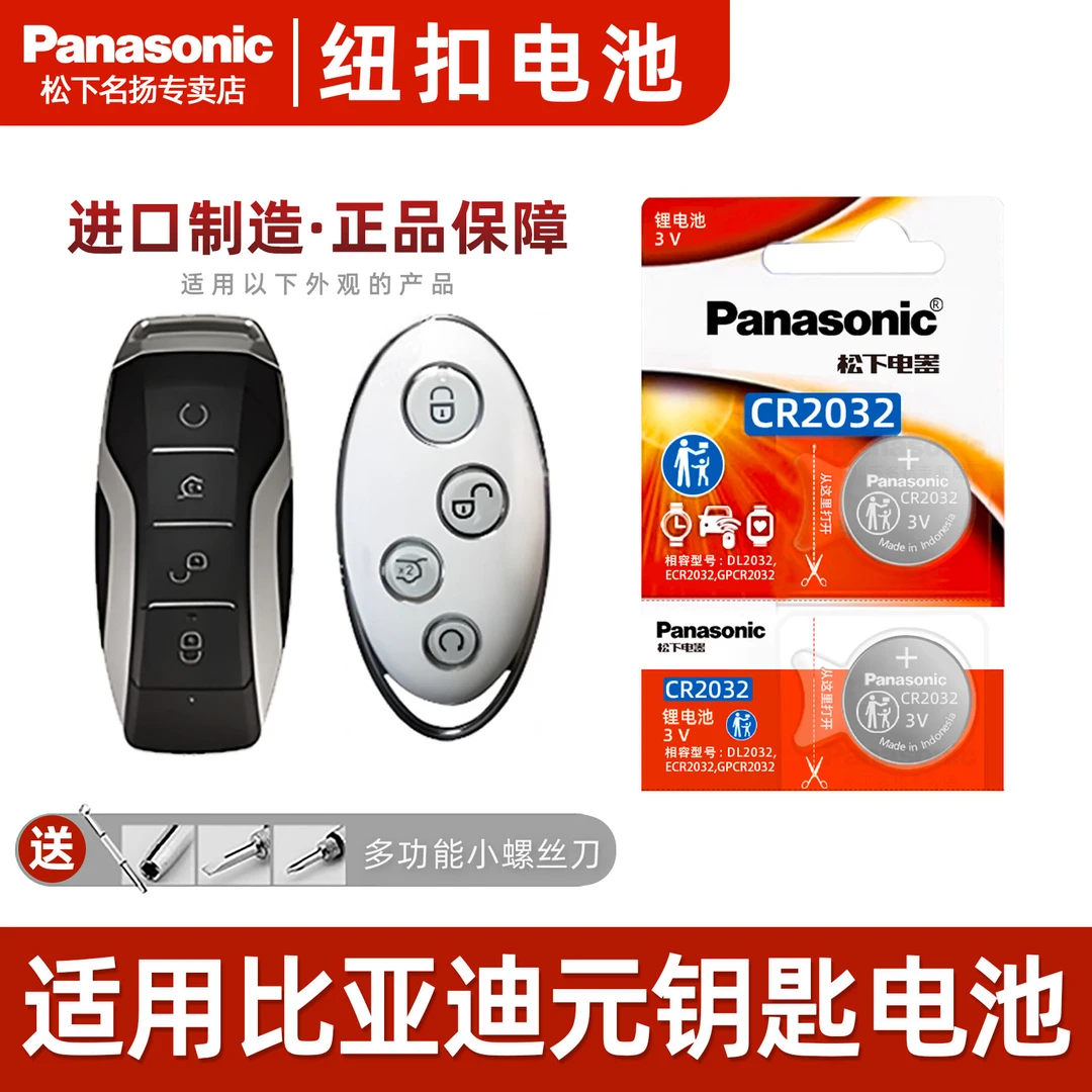 适用比亚迪元PULS汽车钥匙电池 22款BYD新能源pro钥匙纽扣电子 3v