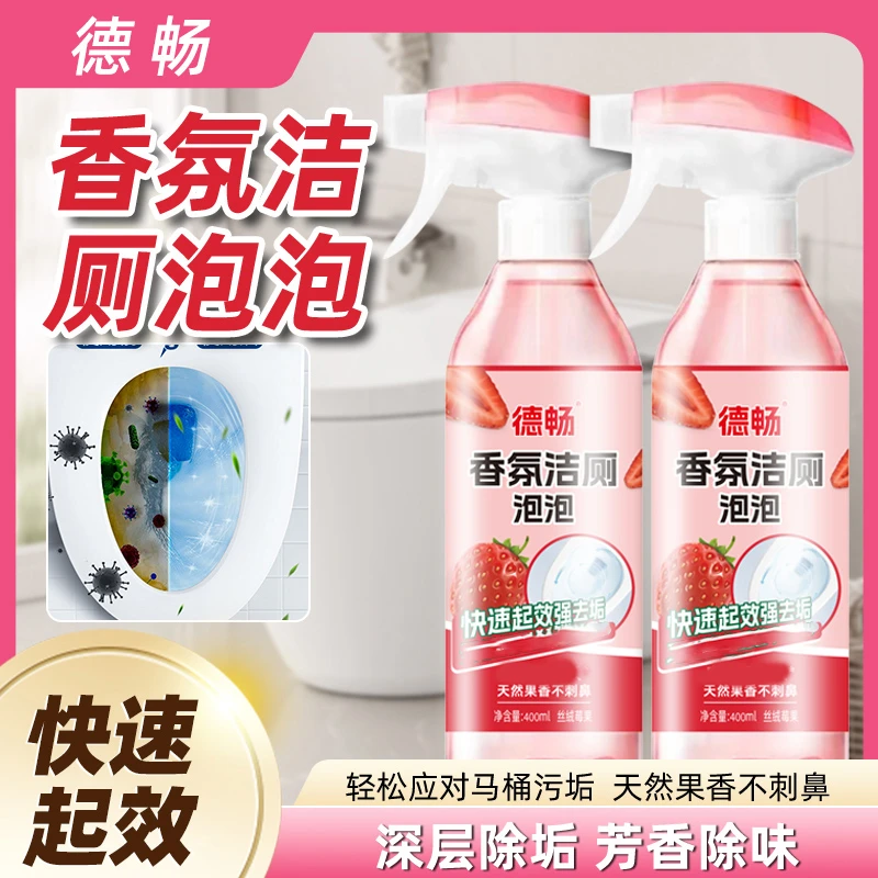 香氛洁厕泡泡多功能清洁剂洁厕喷雾洁净大师香氛泡泡天然除味