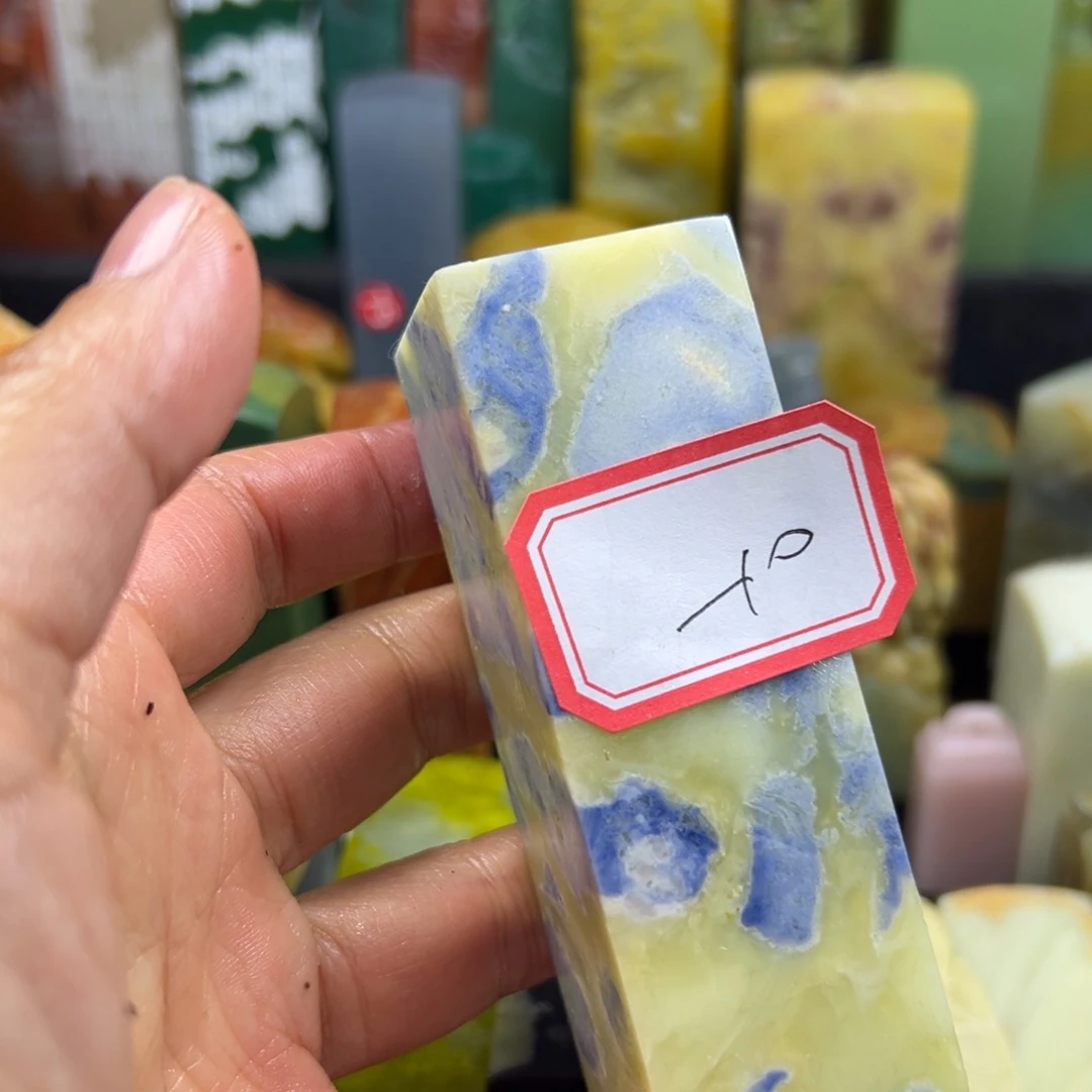 昌化石印石一**江在于其