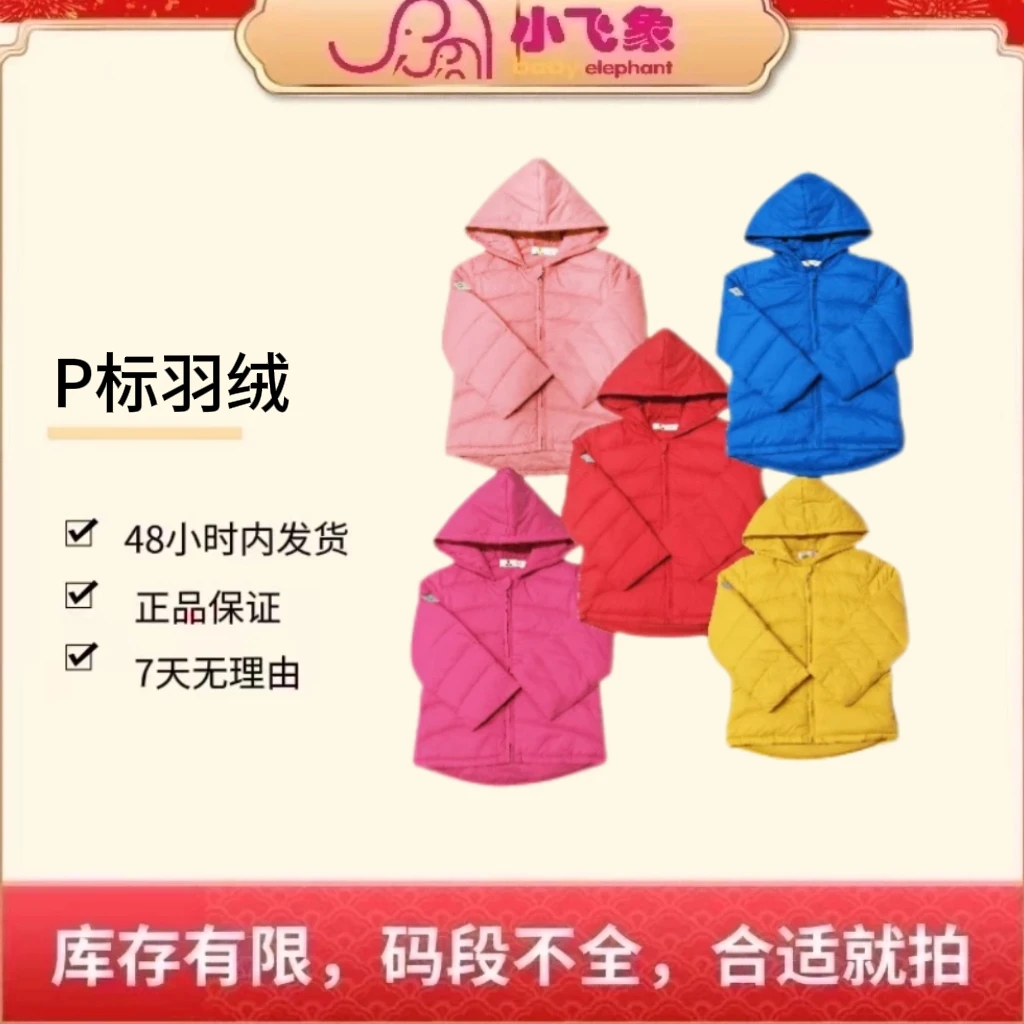 【小飞象】P标轻羽绒（2004555）