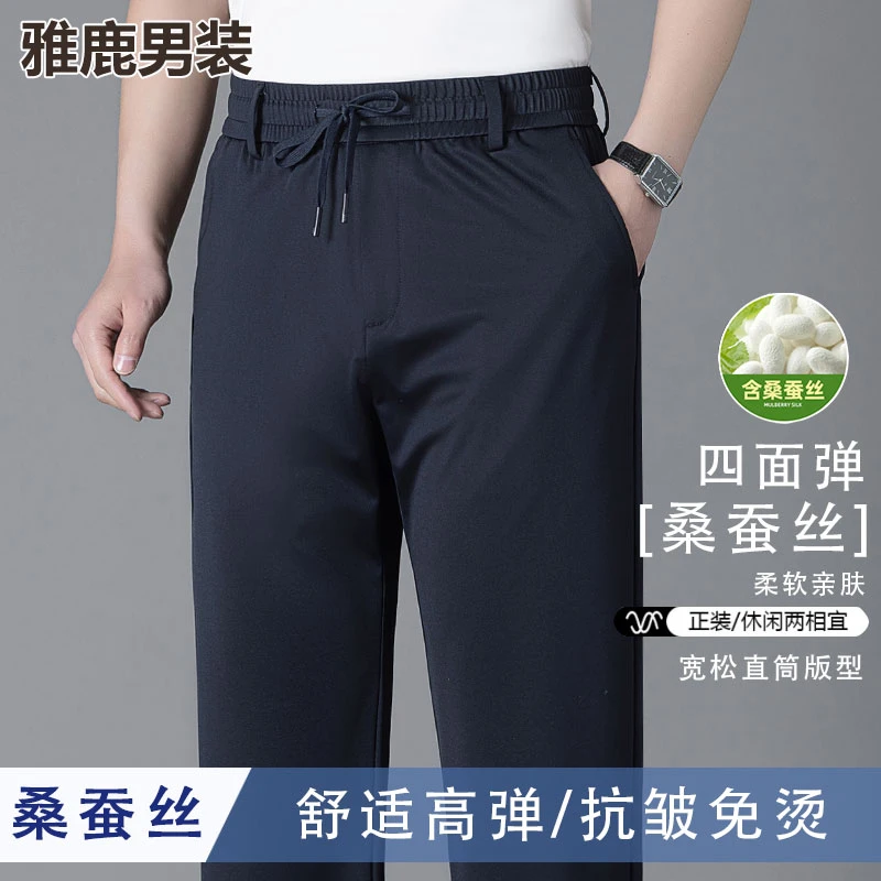 雅鹿男装含桑蚕丝休闲裤夏季薄款宽松透气裤子高档中老年西裤