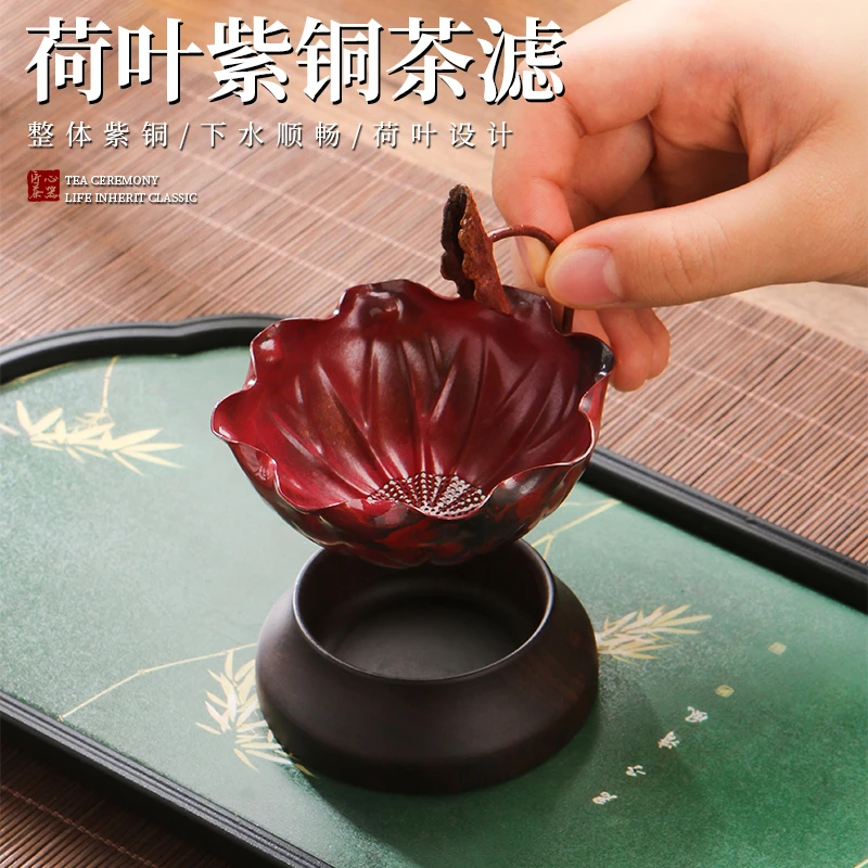 茶漏纯紫铜荷叶过滤网创意家用茶隔茶叶过滤器个性手工滤茶网茶具