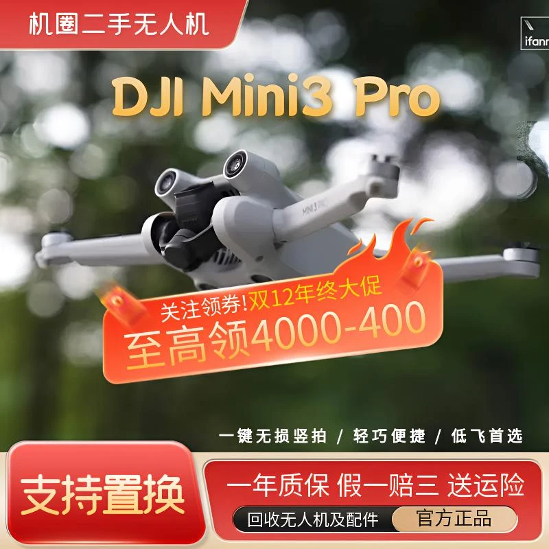 95新 DJI/大疆 (年终大促)Mini3Pro无人机迷你可折叠4G模块避障