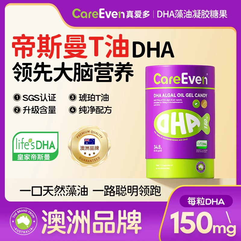 CareEven真爱多 DHA藻油纯净配方150mg助力孩子脑眼发育守护成长