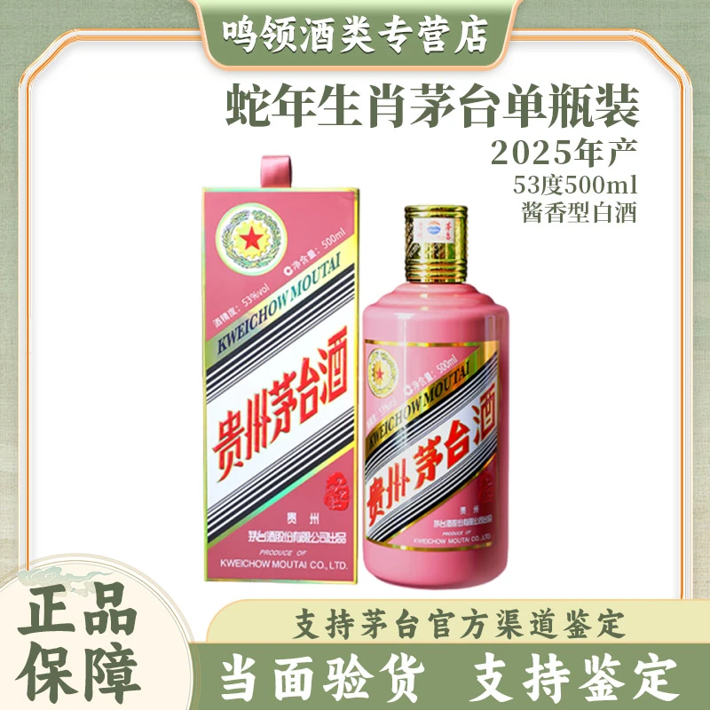 KWEICHOW MOUTAI/贵州茅台蛇年茅台纪念酒 乙巳蛇年53度500ml