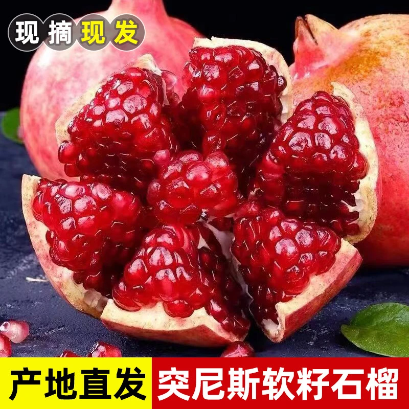 巨人鲜丰【香甜多汁】会理大凉山软籽石榴新鲜采摘皮薄多汁孕妇石榴