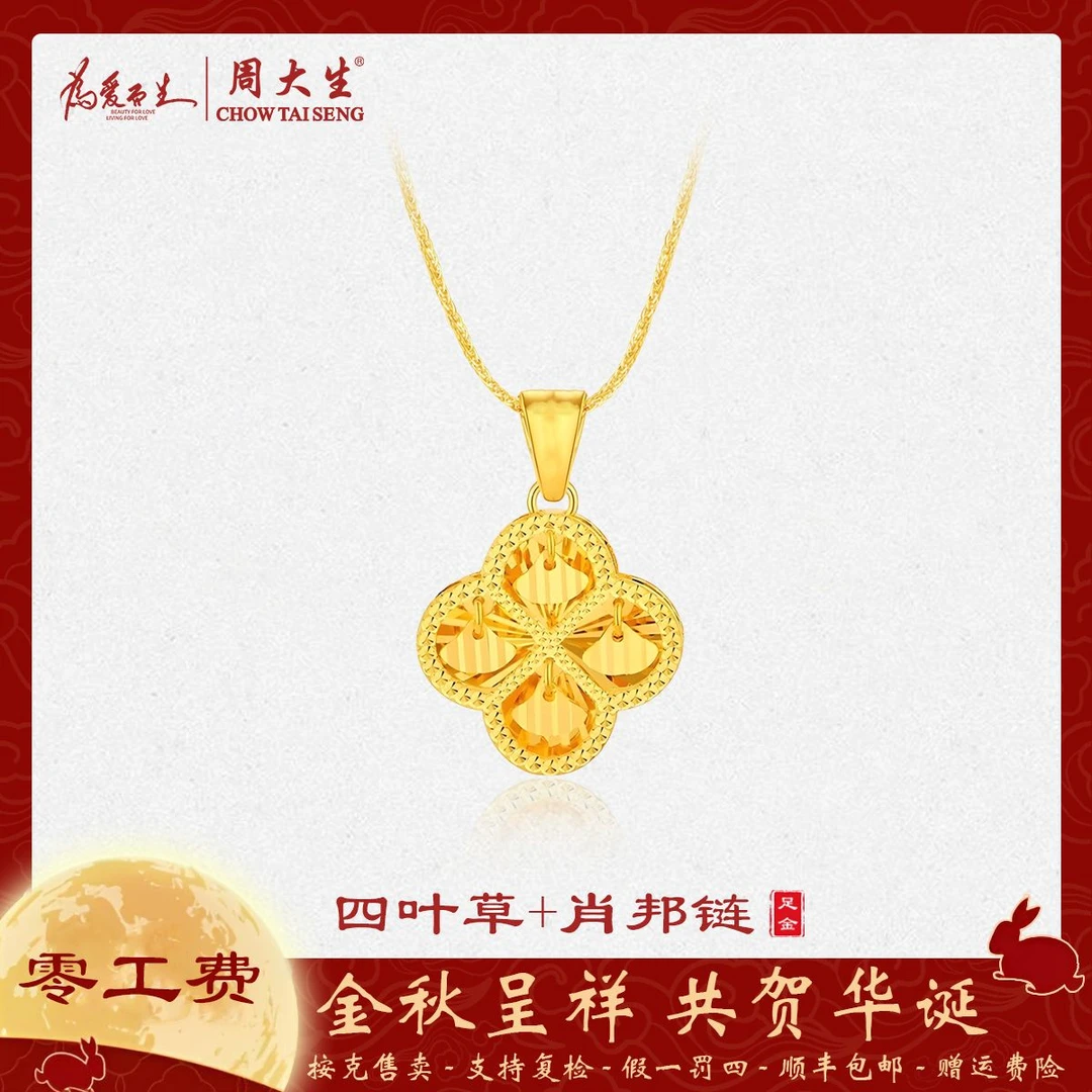 周大生足金四叶草项链组合灵动闪亮精致款式百搭送女友生日礼物
