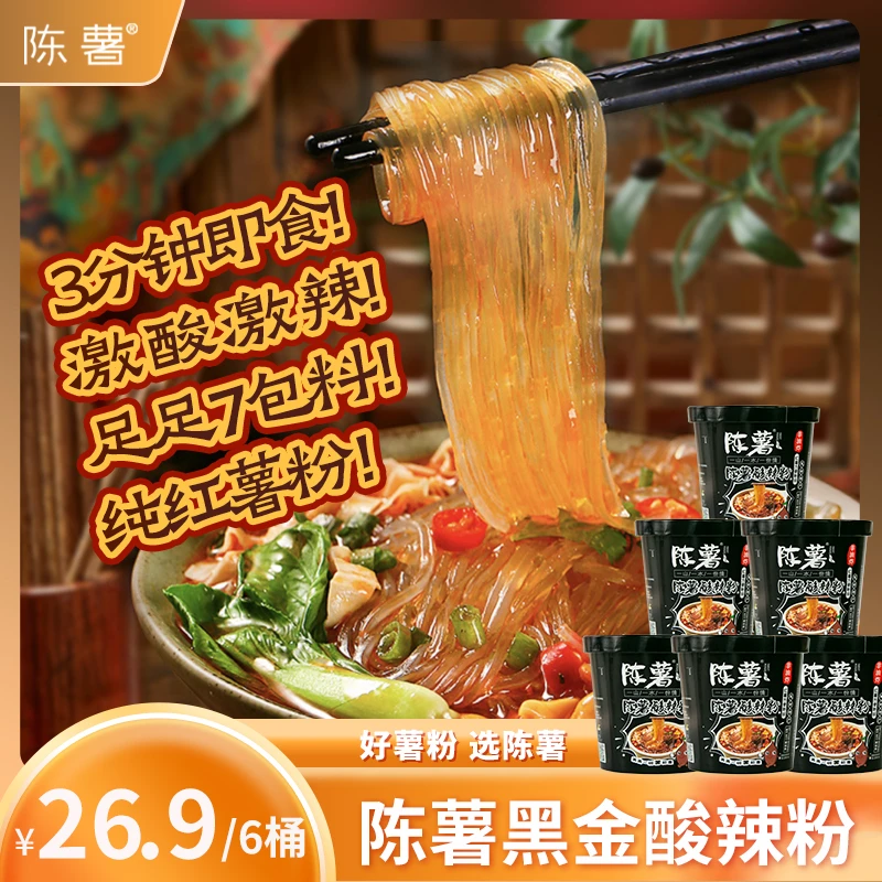 陈薯酸辣粉速食桶装非油炸方便面冲泡贵州宵夜面食整箱126.5g*6桶