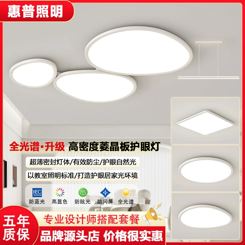 惠普照明全光谱护眼奶油风现代吸顶灯客厅卧室餐厅新款全屋组合