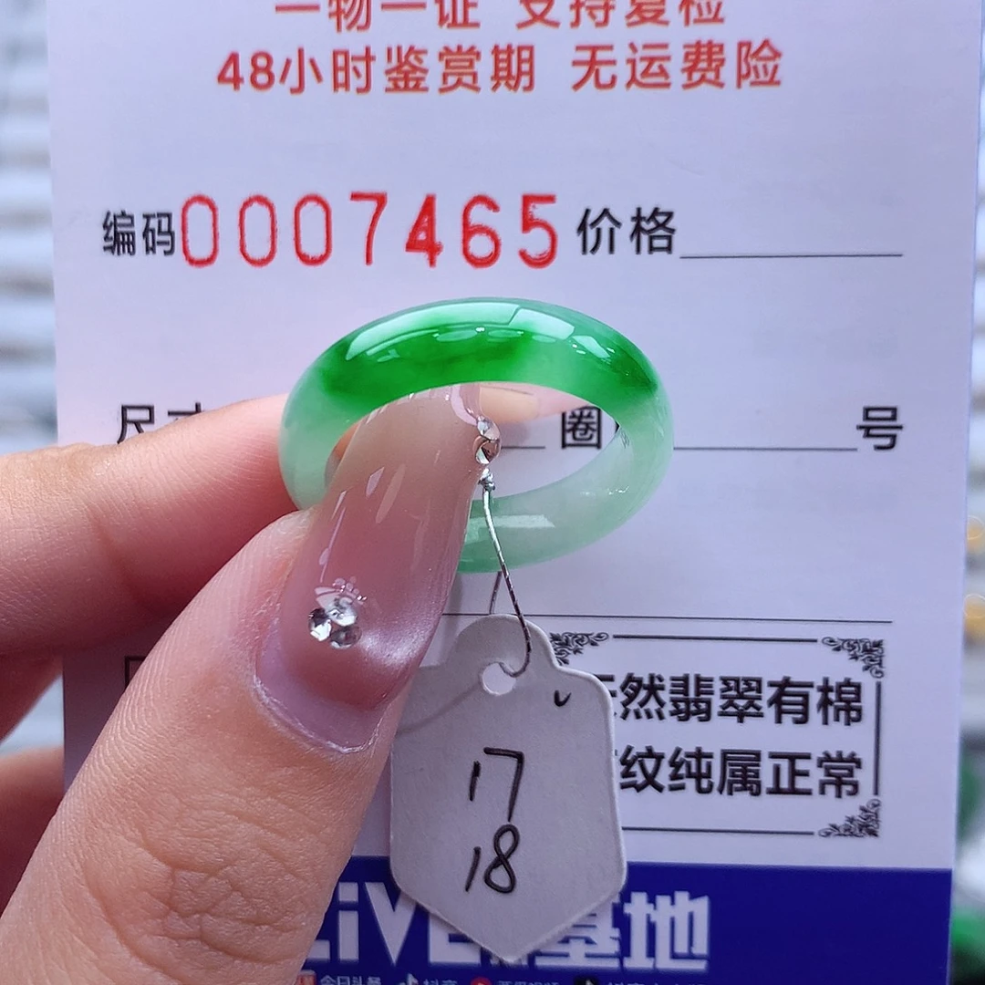 翡翠未镶嵌戒指天然