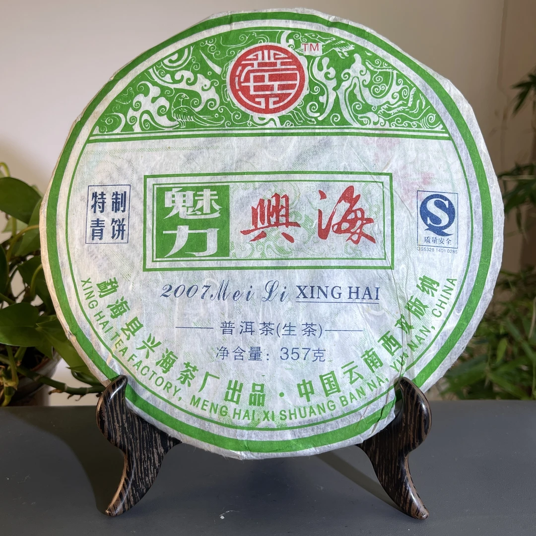 JZB02-14-2007年兴海魅力特制青普洱