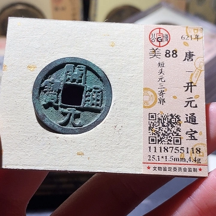 铜公博评级古钱币一枚 小敏