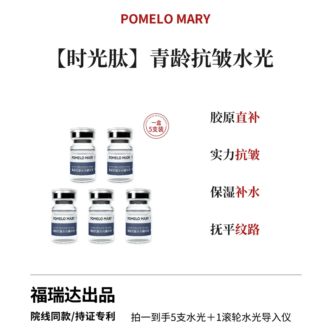 【时光肽】青龄抗皱水光【福瑞达出品】