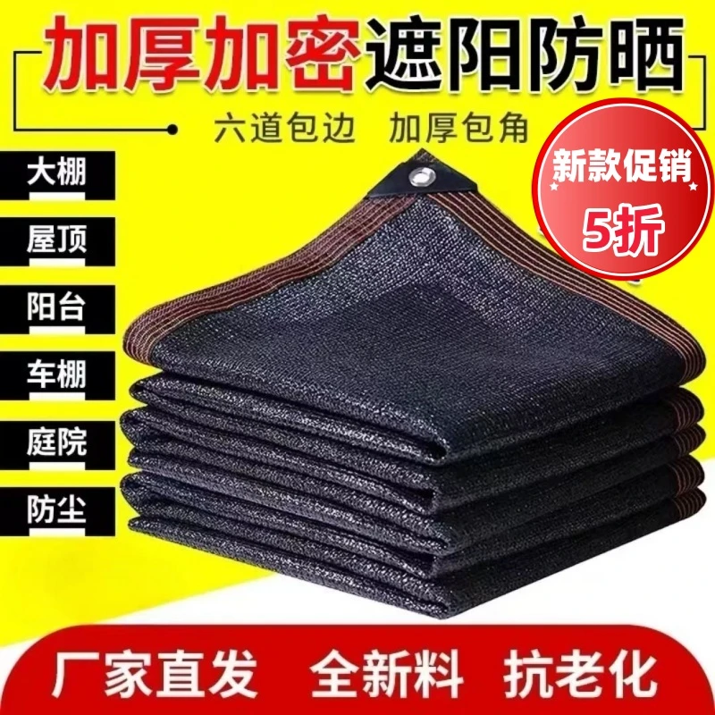 遮阳网加厚加密防晒网遮阴网太阳隔热黑网植物户外遮光庶阳摭阳网