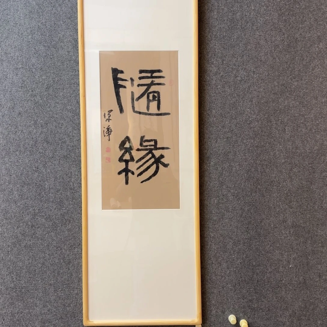 国画源淨老师手绘作品