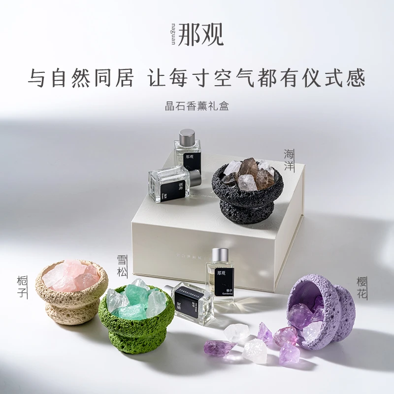 那观香薰礼盒高级扩香石家用香氛摆件清新淡雅无火香薰生日礼物