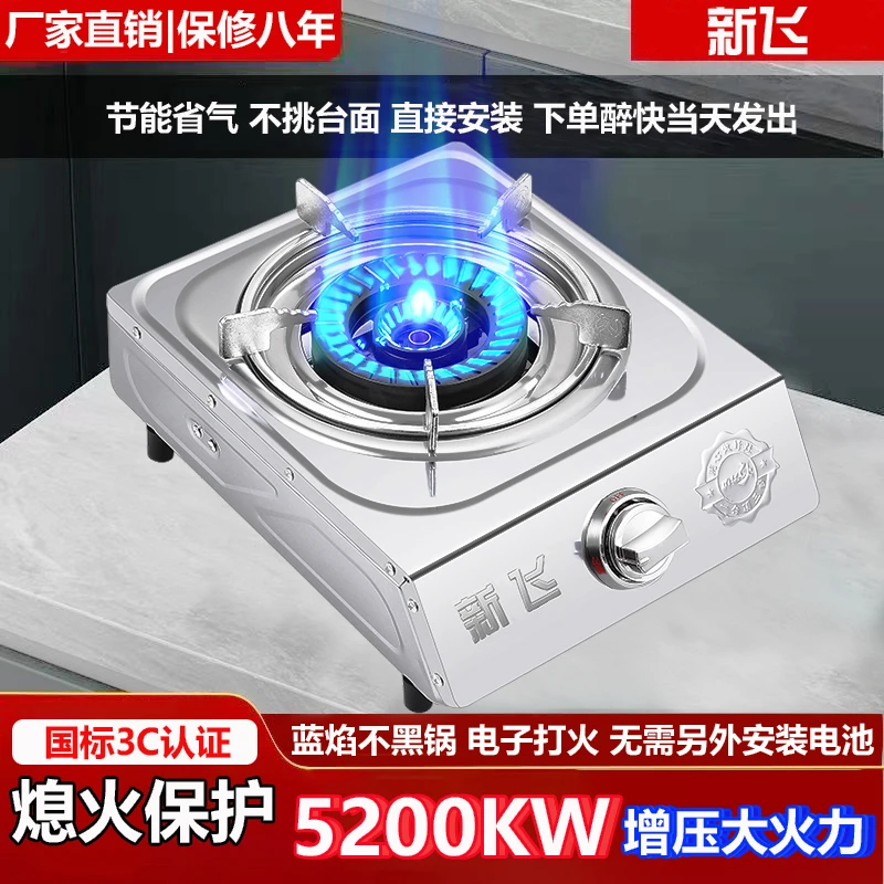 Frestec/新飞煤气灶单灶家用液化气燃气灶增压猛火灶台式天然气炉