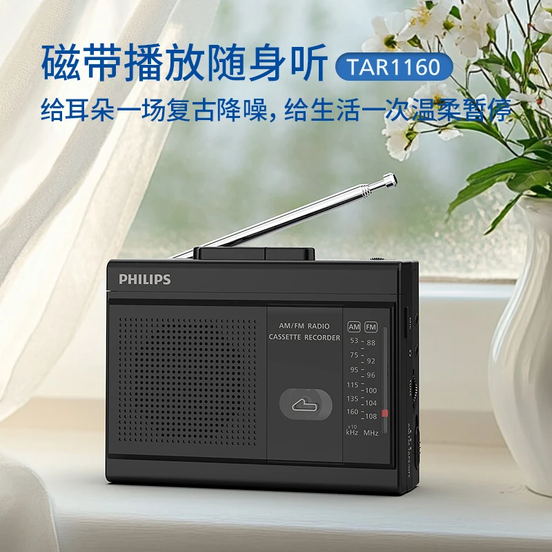 飞利浦TAR1160磁带播放机FM收音机随身听老式单放器复古卡带机