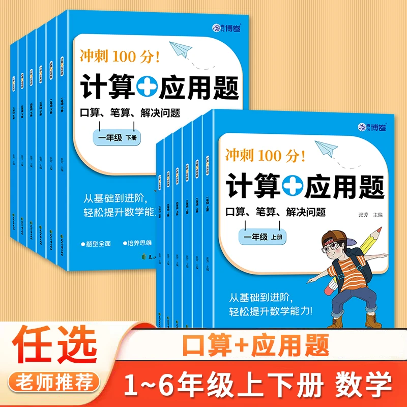 【小红帆】1-6年级数学小学数学口算笔算应用题数学学习工具
