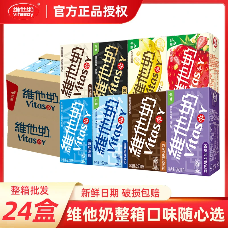 Vitasoy维他奶整箱24盒原味巧克力香草豆奶250ml办公室批发囤正品
