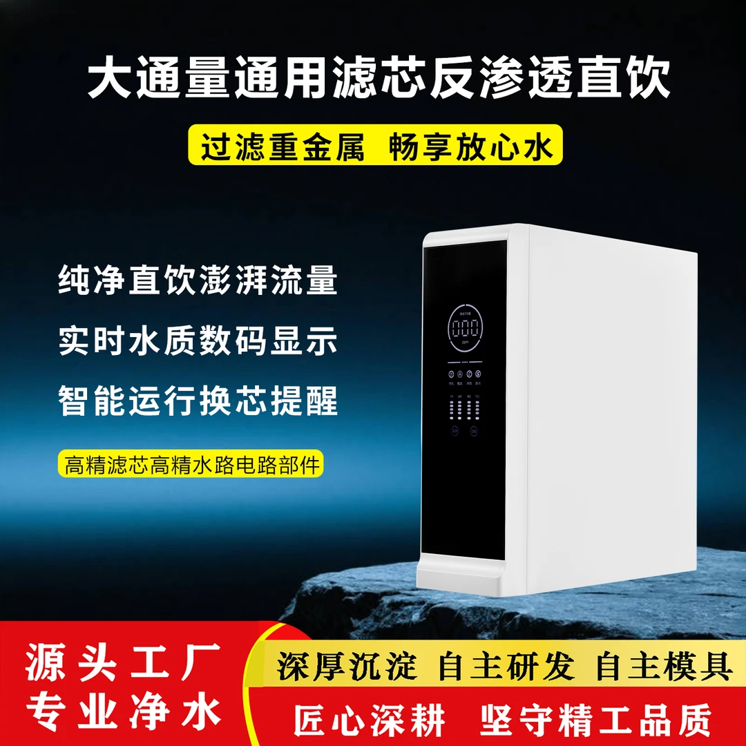 通用净水器过滤纯水机反渗透净水直饮厨下式前置RO膜家用净水器