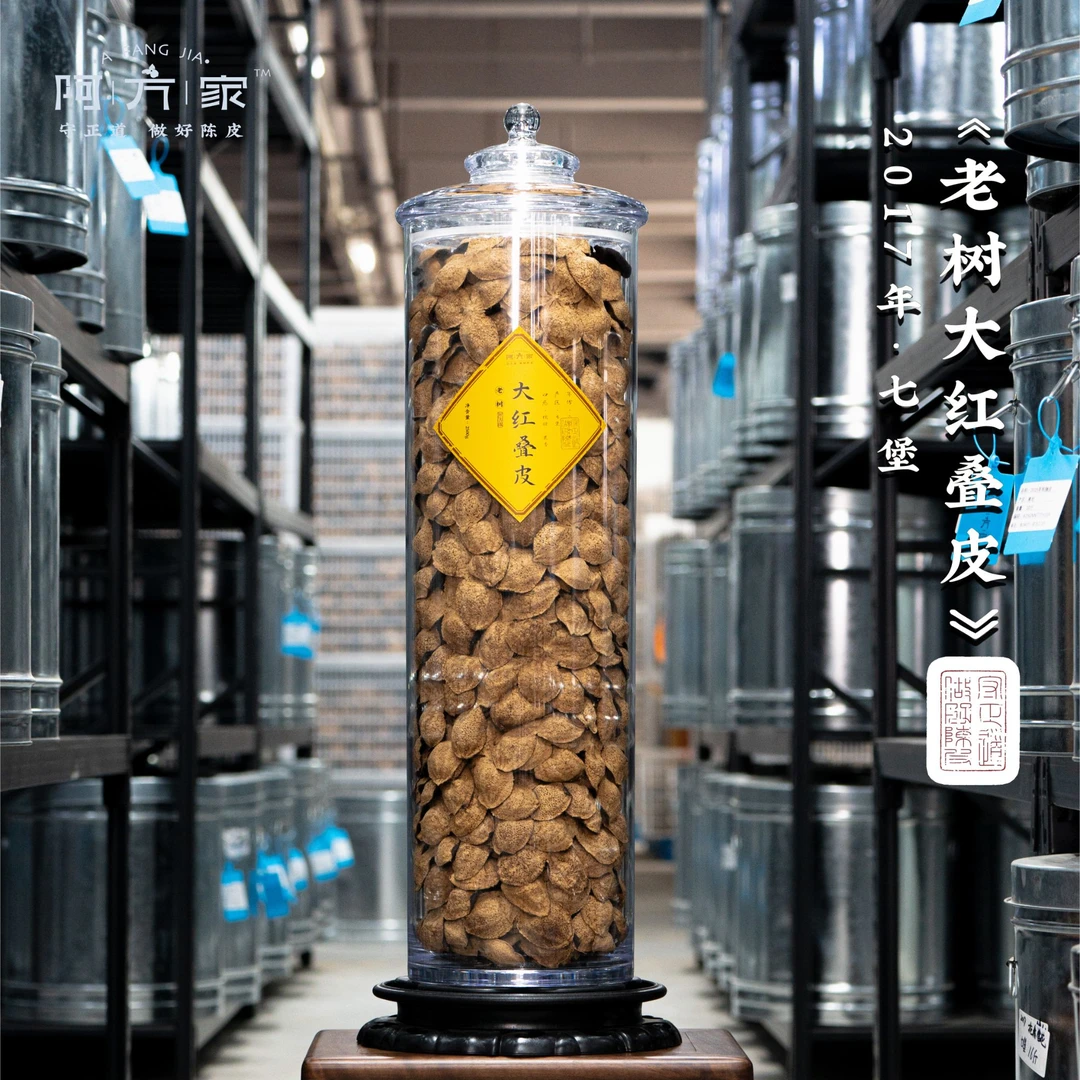 【2017年老树叠皮 】七堡产区 600g-3000g 新会陈皮