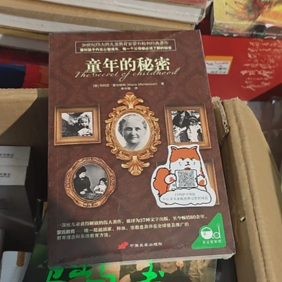 童年的秘密，一本塑封书。