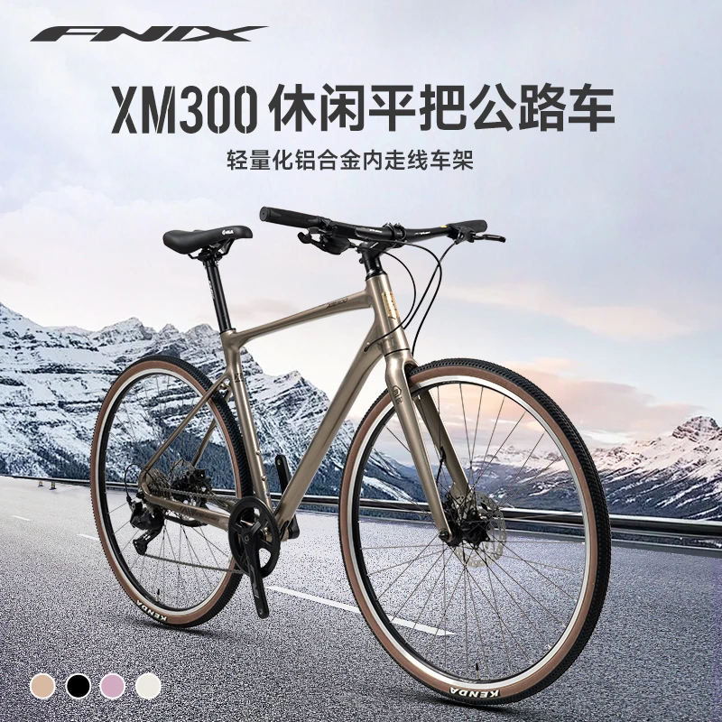 凤凰FNIX-XM300公路车青少年成人自行车新手减震9速铝合金车架