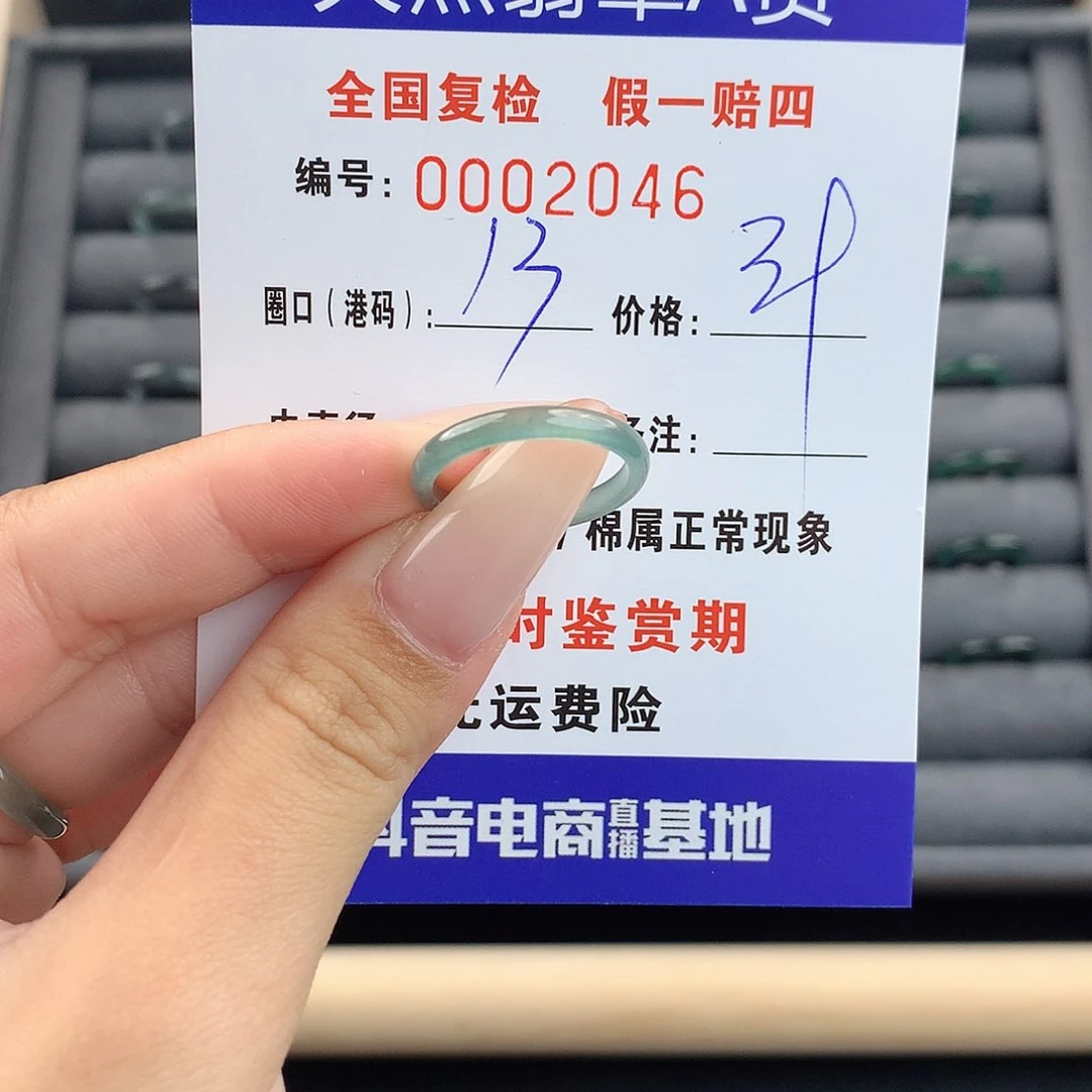 翡翠戒指未镶嵌     2046