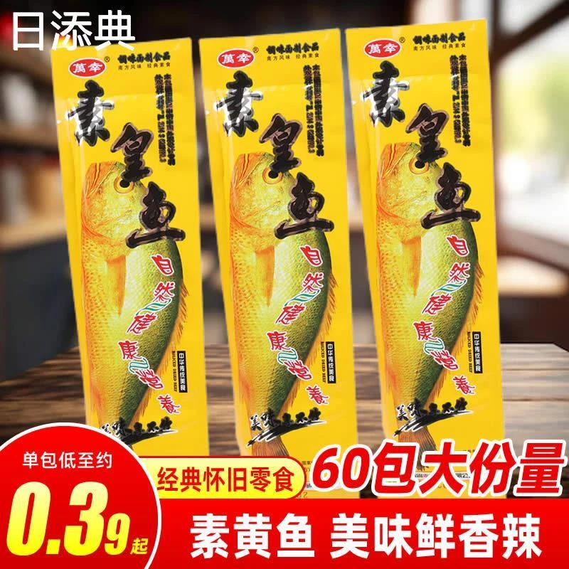 素皇鱼辣条麻辣香辣休闲辣味小吃爽口美味小包装湖南8090后怀旧