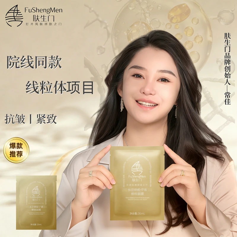 【面雕面膜】肤生门灵芝倒捻子素酵制面膜
