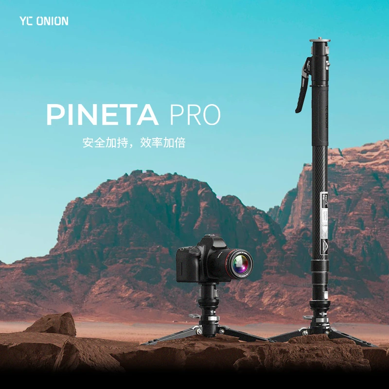 V猫补贴-洋葱工厂松塔Monopod独脚架pro（全新正品）