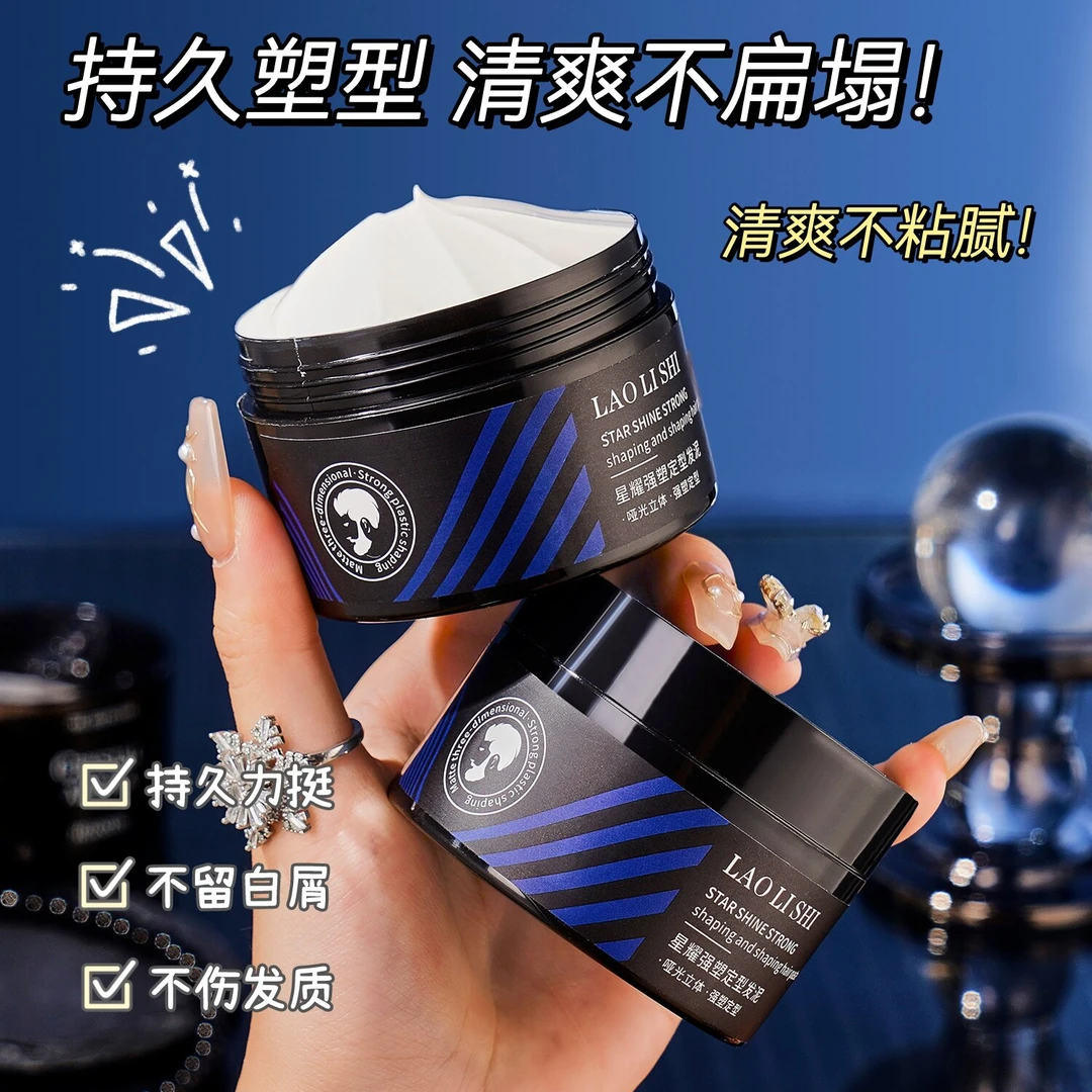 星耀强塑定型发泥男士哑光持久定型发胶清爽蓬松刘海造型