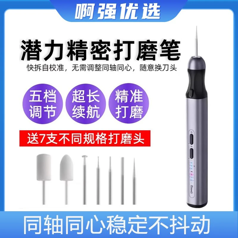 【啊强优选】潜力打磨笔手机维修智能电动抛光切割打孔雕刻主板无线