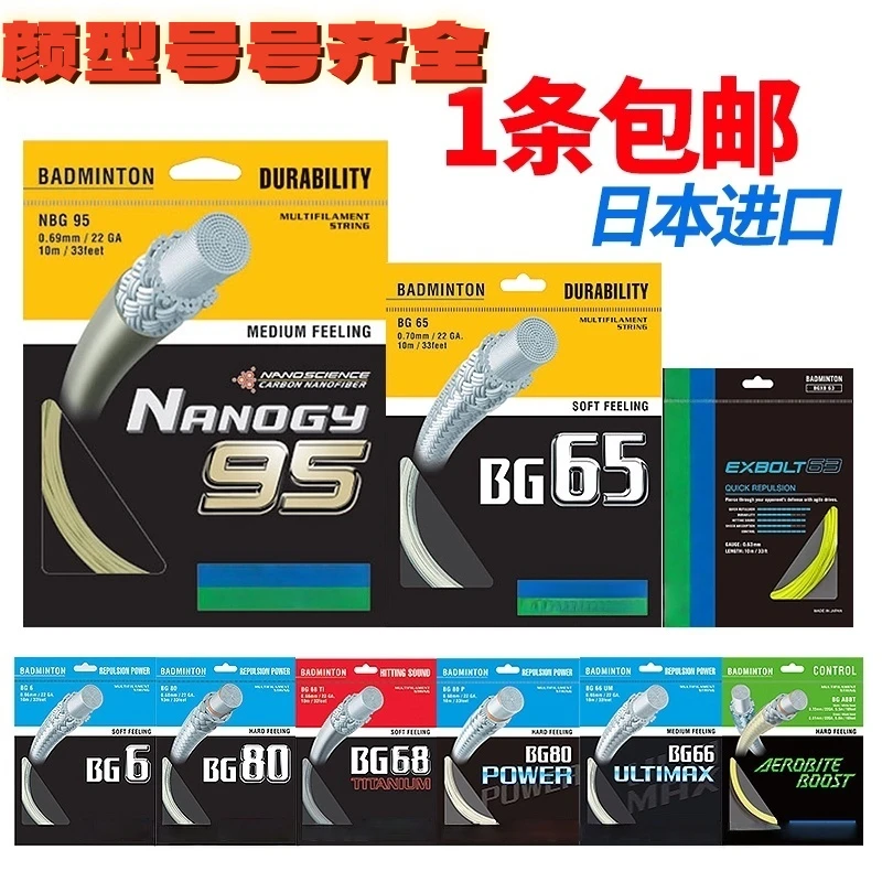 羽毛球球拍线耐打高磅BG66U/65TI//80/80P体育馆训练专用羽线26磅