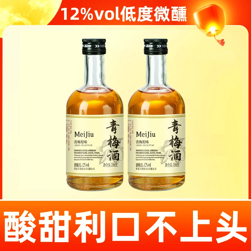 青梅酒330ml微醺果酒调酒低度基酒套装果酒女生小众高颜值甜酒