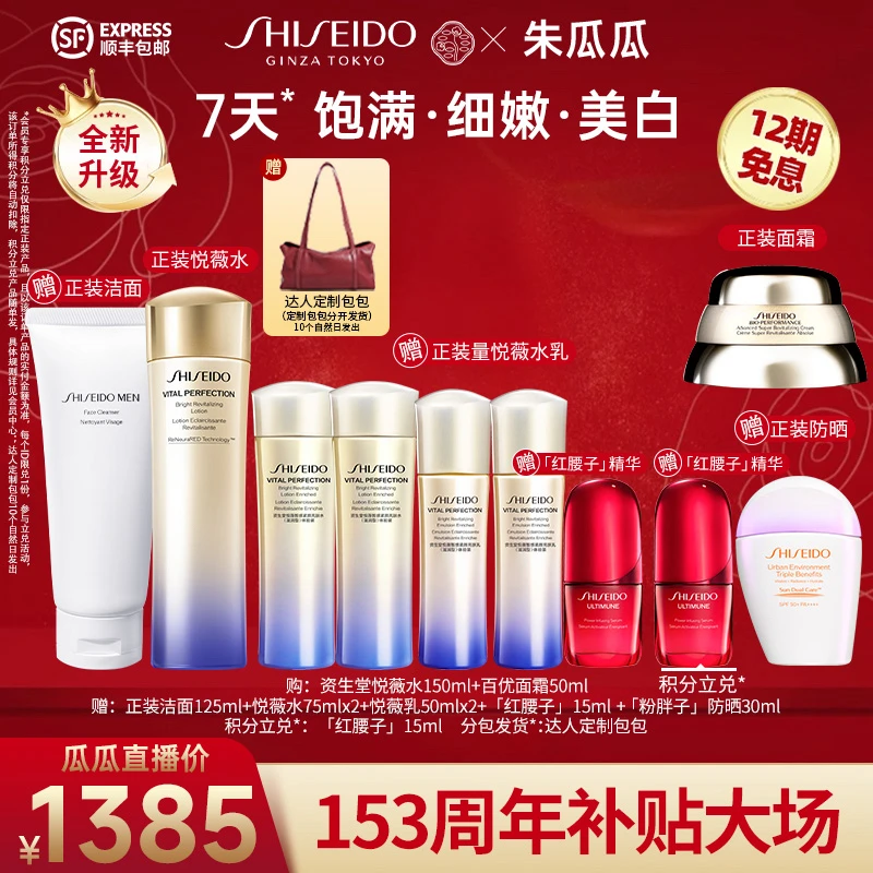 【瓜瓜专属】资生堂全新悦薇亮肤水保湿+百优全新精纯乳霜面霜紧致