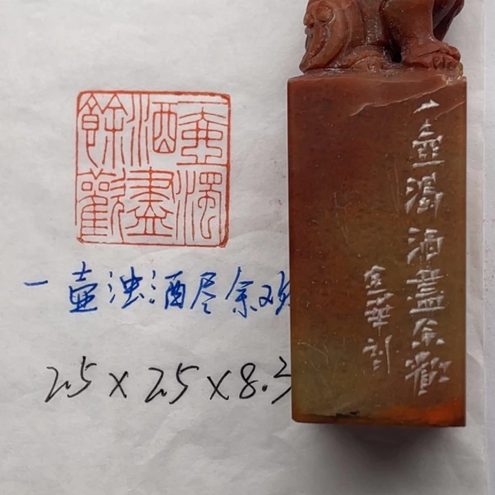 印石青田石一壶浊酒尽余欢