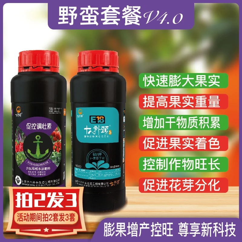 野蛮套餐4.0控制作物旺长促进花芽分化膨果着色源头肥料