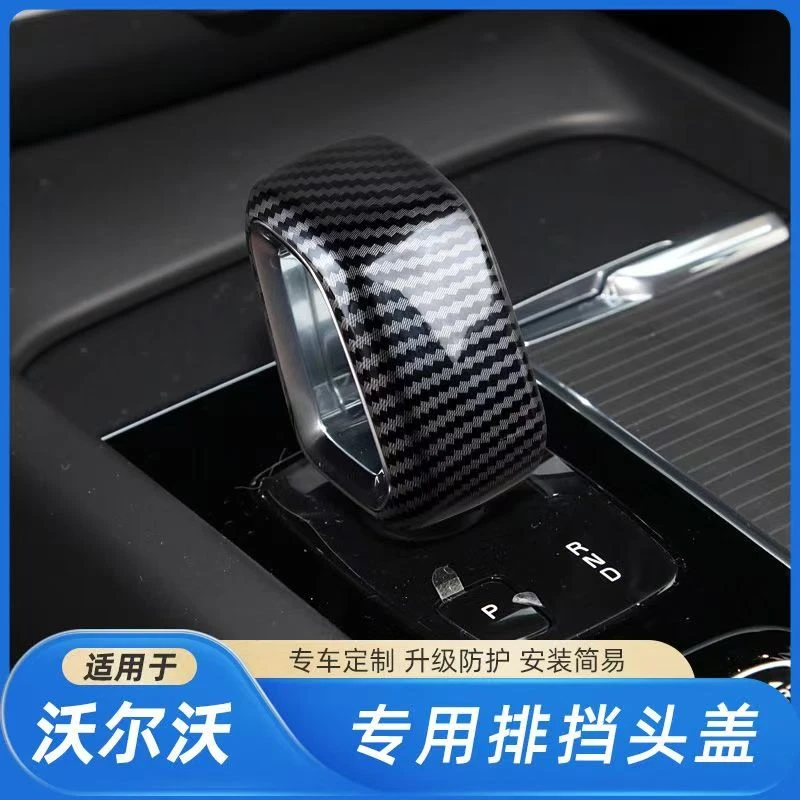 适用于沃尔沃XC60XC90S90V90汽车内饰档把头碳纤维排挡壳保护套