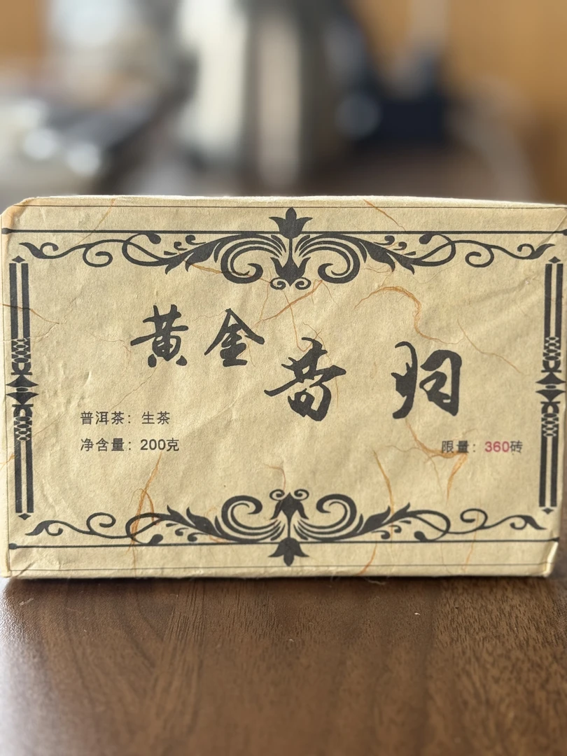 【老宋收藏茶】2019年昔归古树黄金砖 200g/砖
