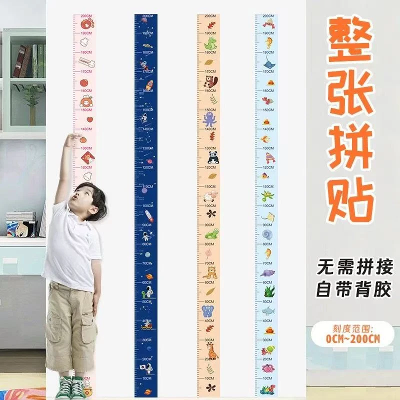 身高测量少儿墙贴精准测量仪宝宝身高贴自带背胶小孩身高测量