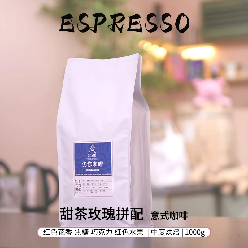 意式咖啡豆甜茶玫瑰拼配咖啡机摩卡壶香醇浓郁新鲜黑咖啡