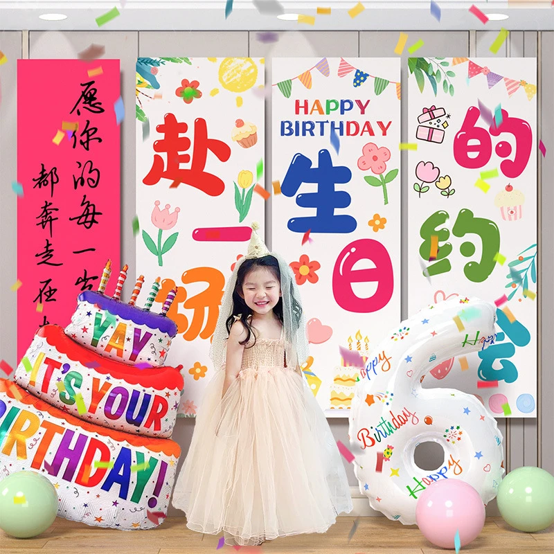 儿童生日派对室内场景布置装饰条幅挂布拍照道具周岁生日装饰横幅