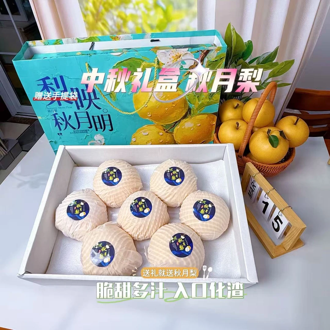 山东正宗秋月梨新鲜现摘脆甜多汁当季水果礼盒装